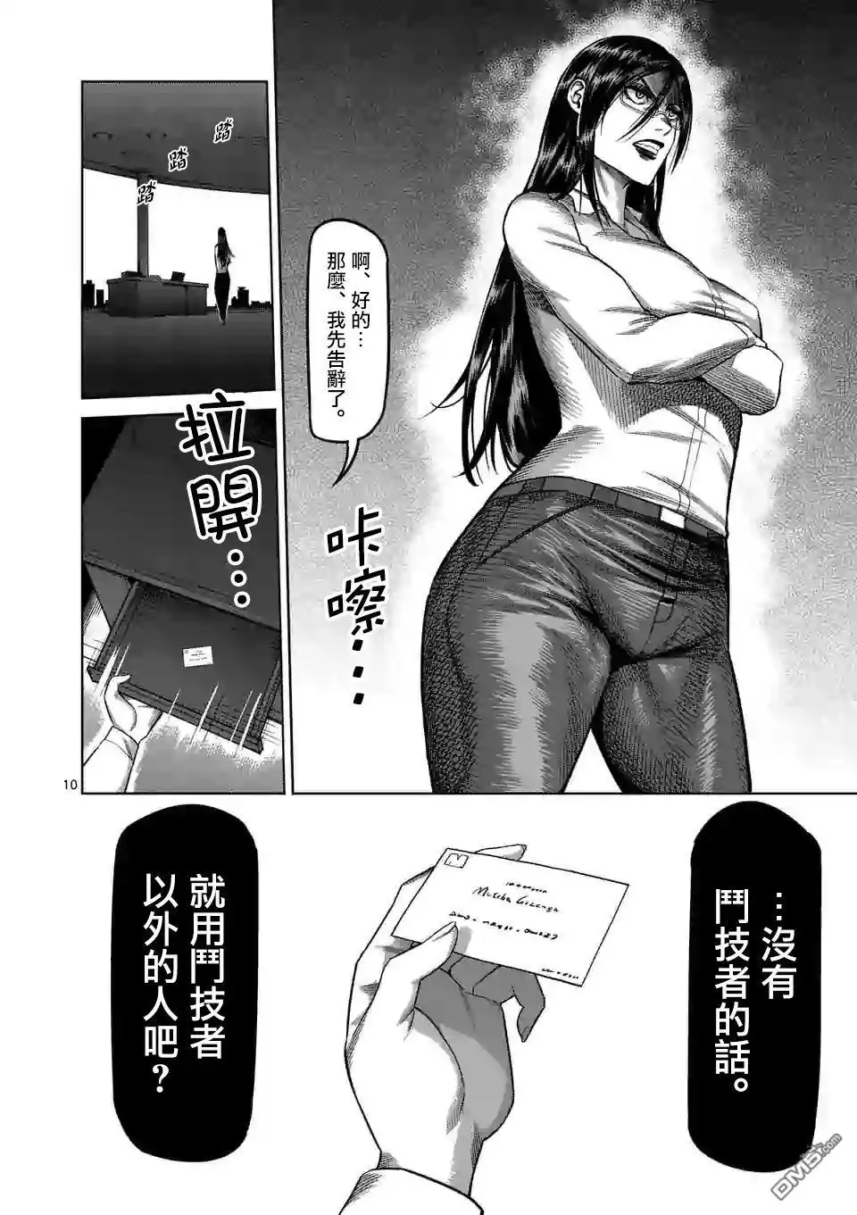 《拳愿奥米伽》第46话 一夫的怀疑 第10页