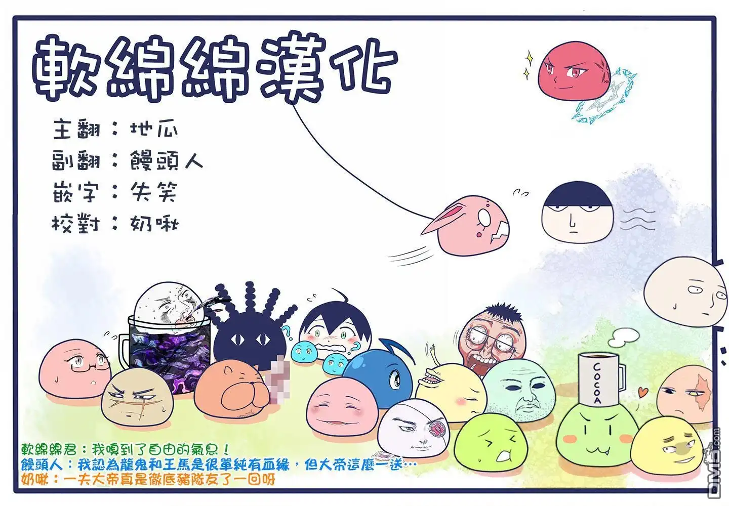 《拳愿奥米伽》第46话 一夫的怀疑 第19页