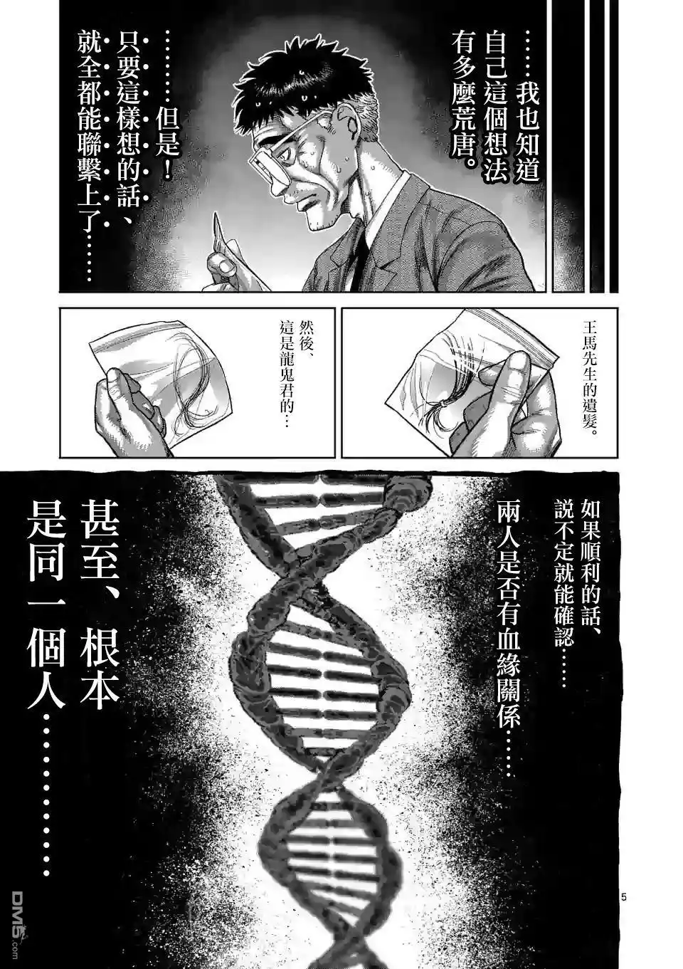 《拳愿奥米伽》第46话 一夫的怀疑 第5页