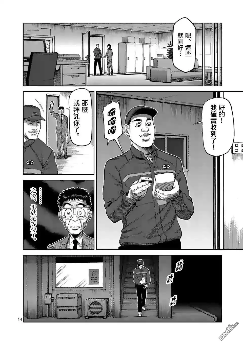 《拳愿奥米伽》第46话 一夫的怀疑 第14页