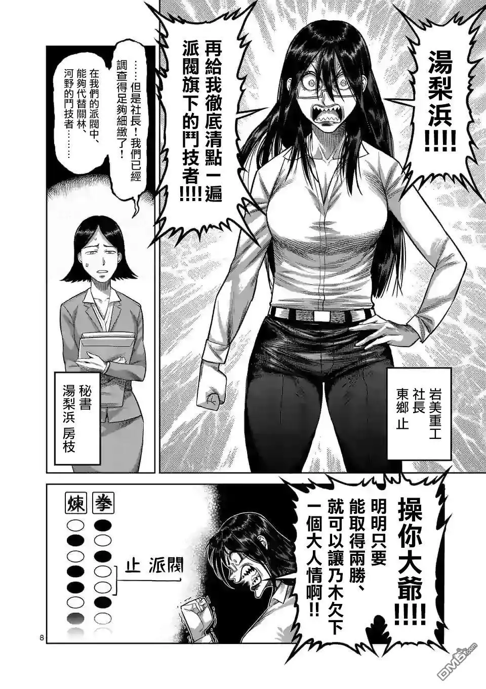 《拳愿奥米伽》第46话 一夫的怀疑 第8页