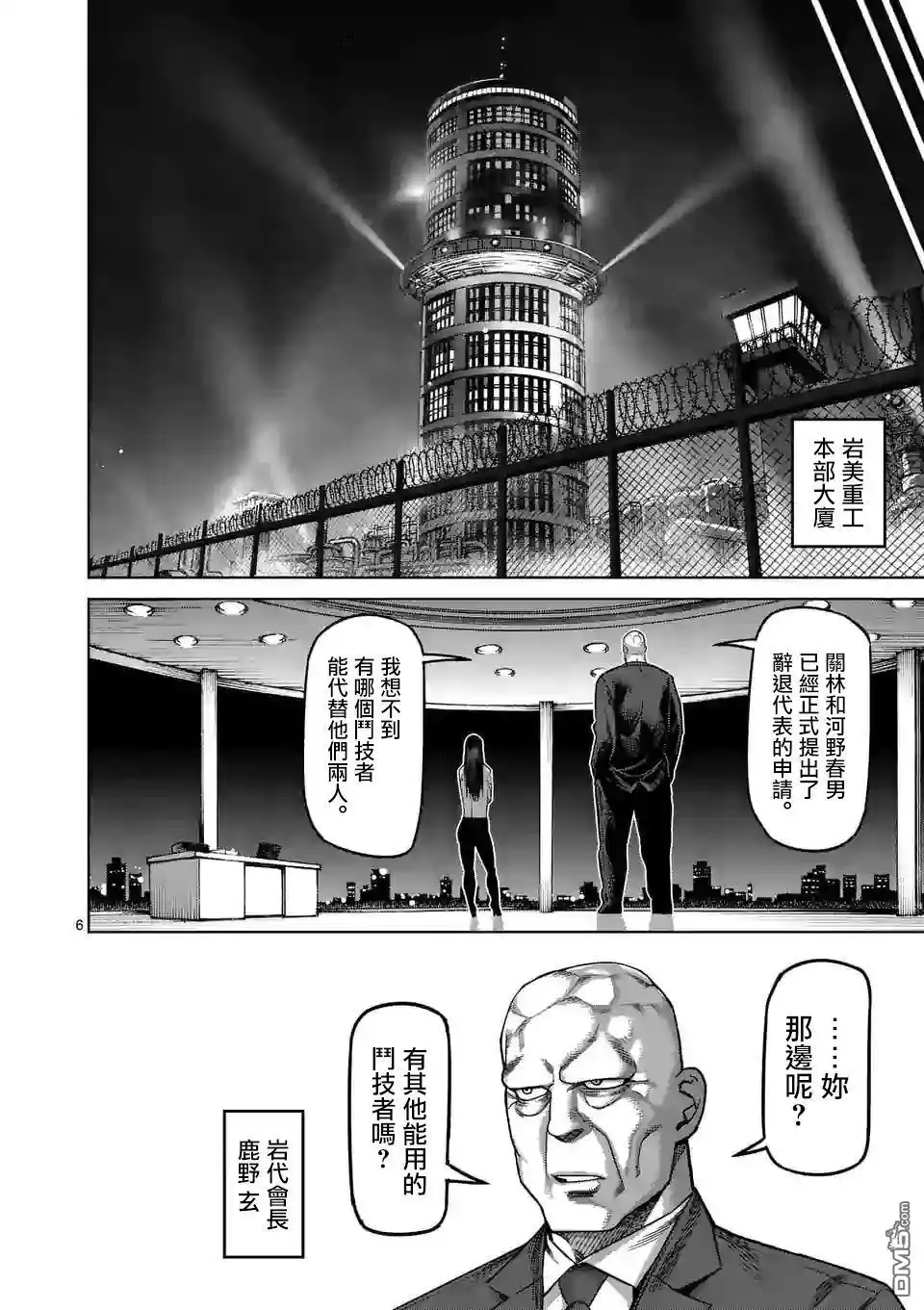 《拳愿奥米伽》第46话 一夫的怀疑 第6页