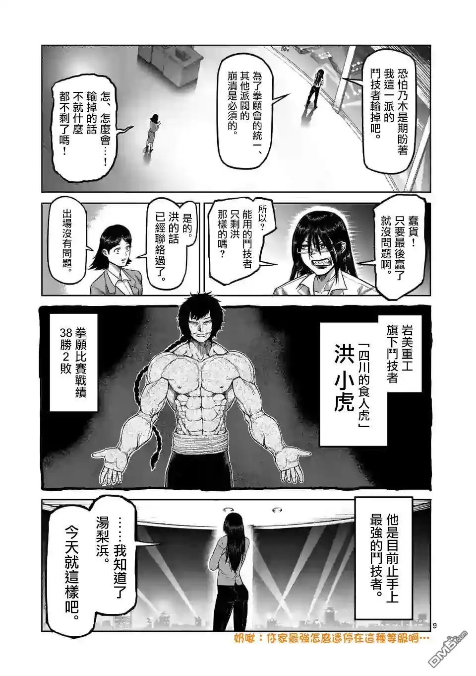 《拳愿奥米伽》第46话 一夫的怀疑 第9页