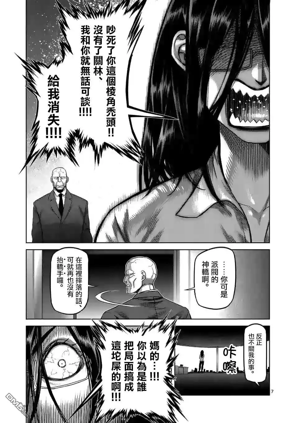 《拳愿奥米伽》第46话 一夫的怀疑 第7页