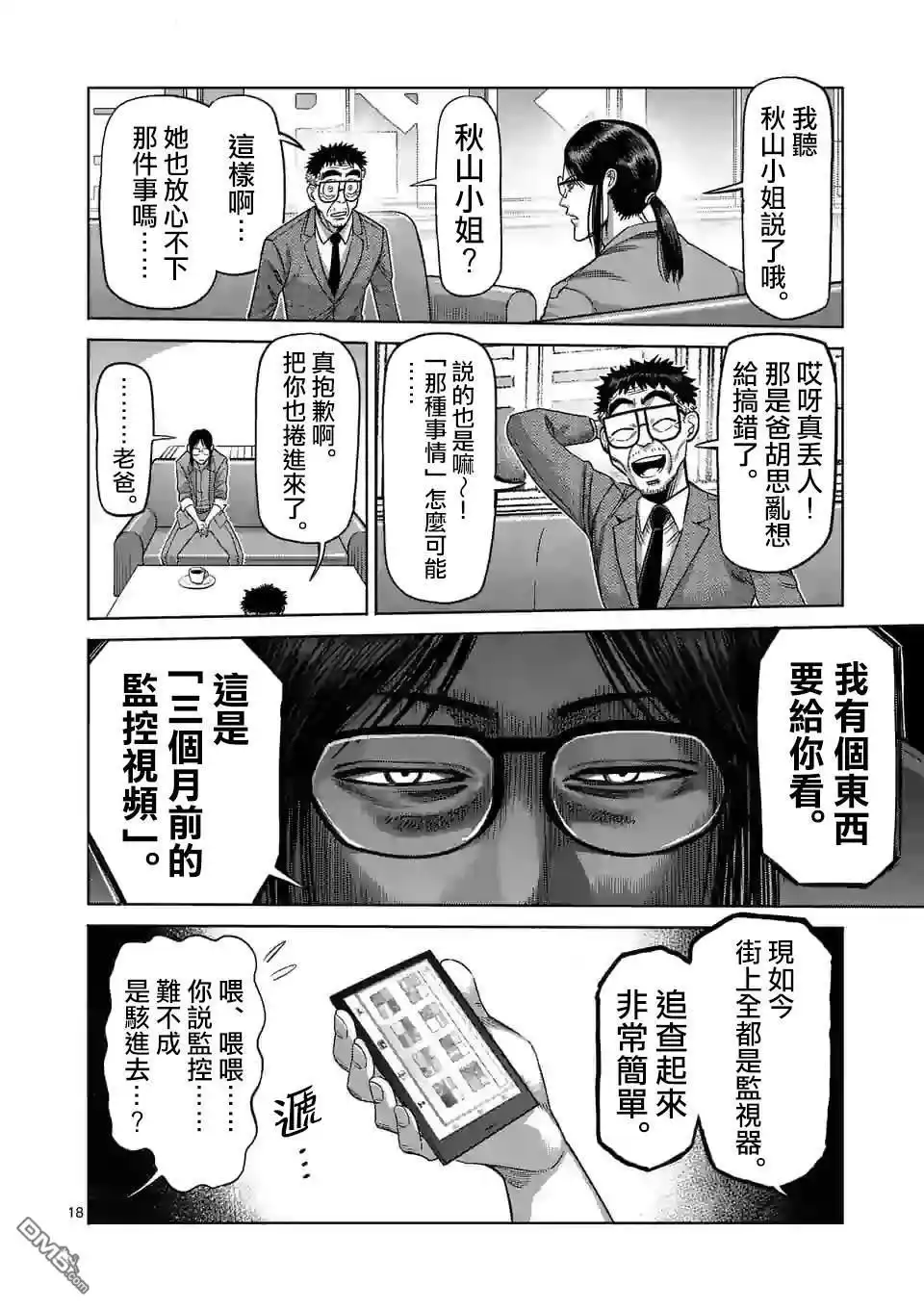 《拳愿奥米伽》第47话 还有一个月 第18页