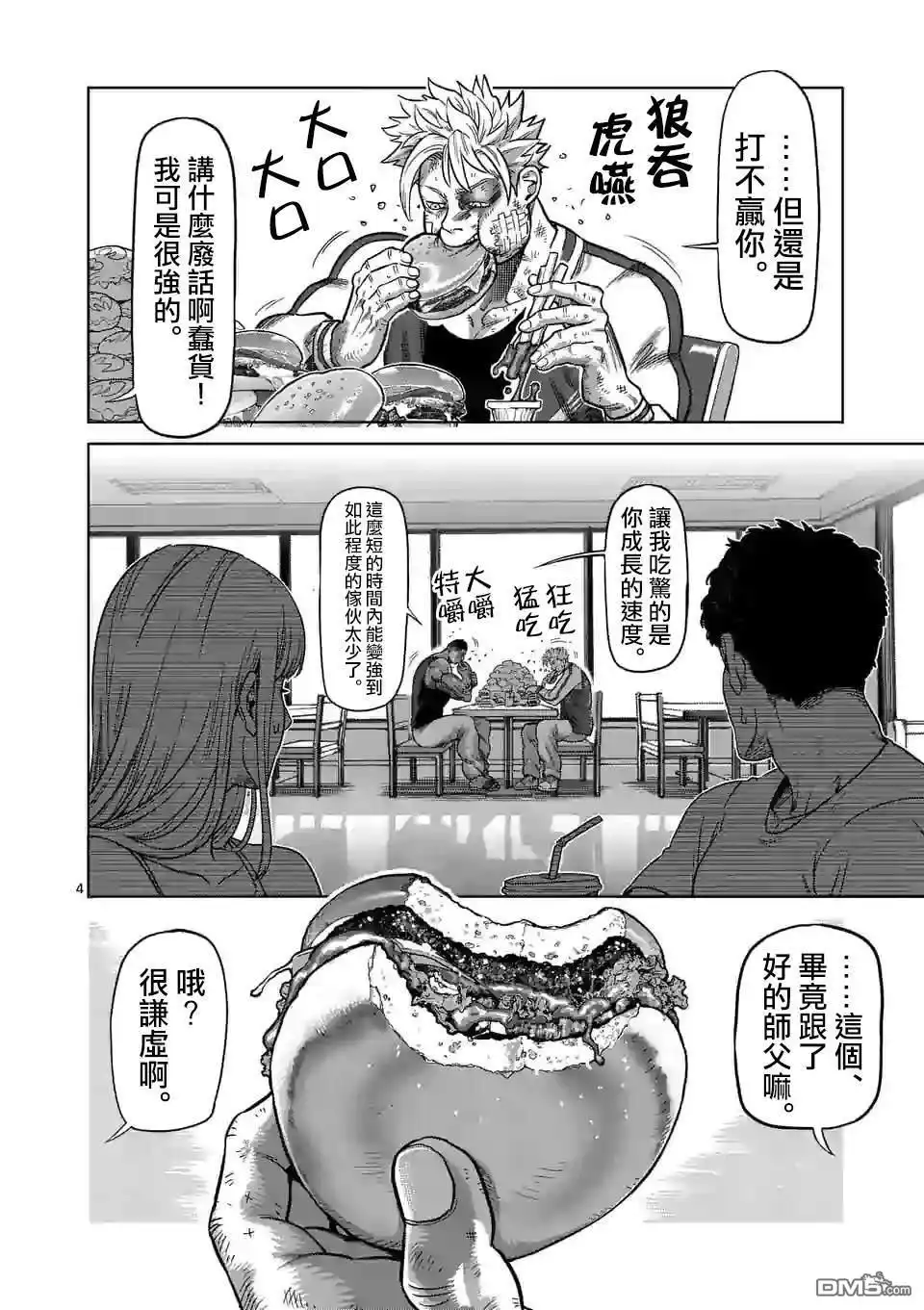 《拳愿奥米伽》第47话 还有一个月 第4页