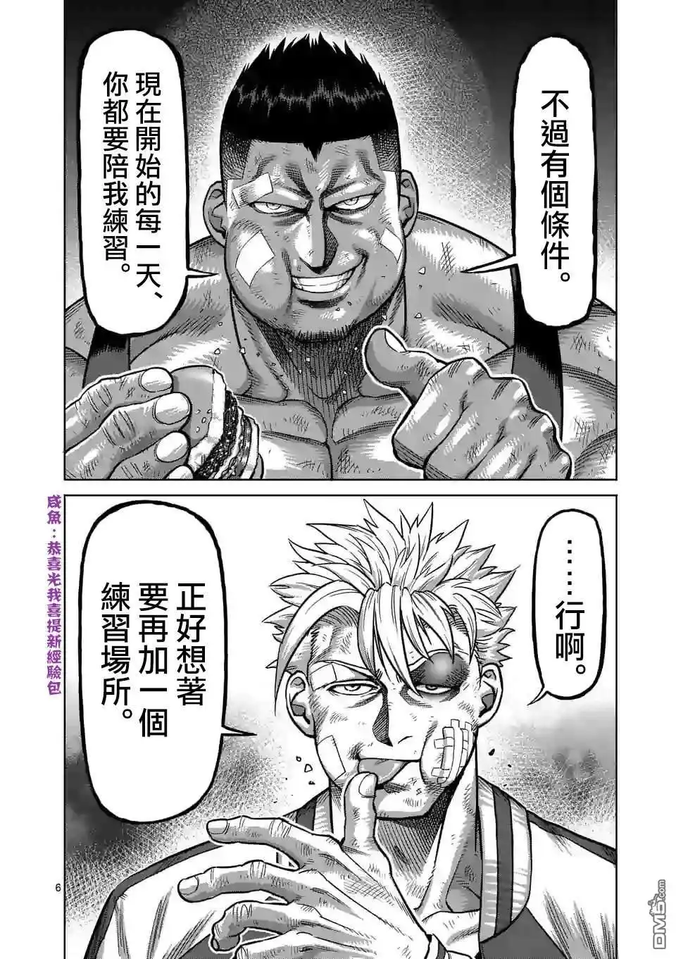 《拳愿奥米伽》第47话 还有一个月 第6页