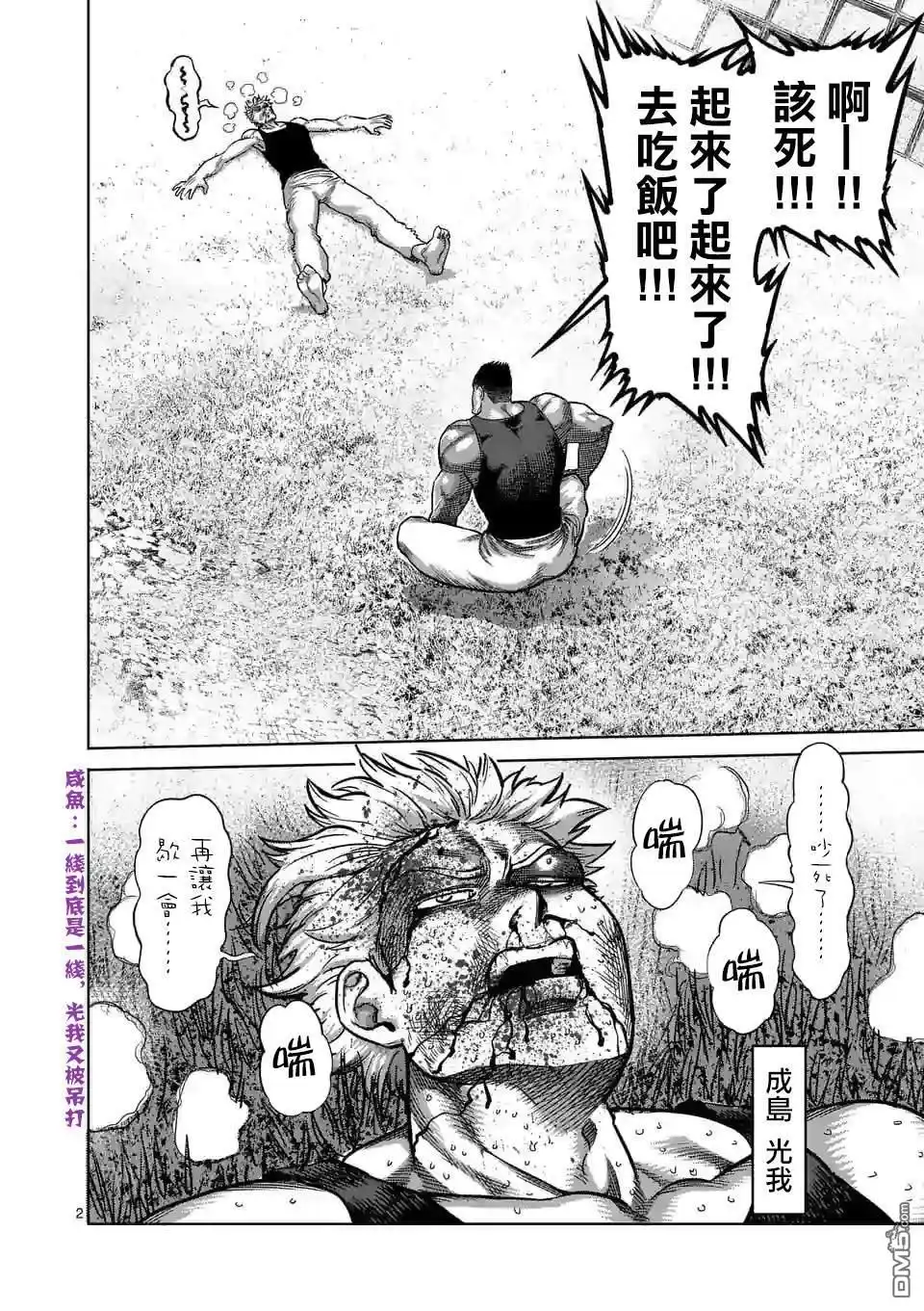《拳愿奥米伽》第47话 还有一个月 第2页