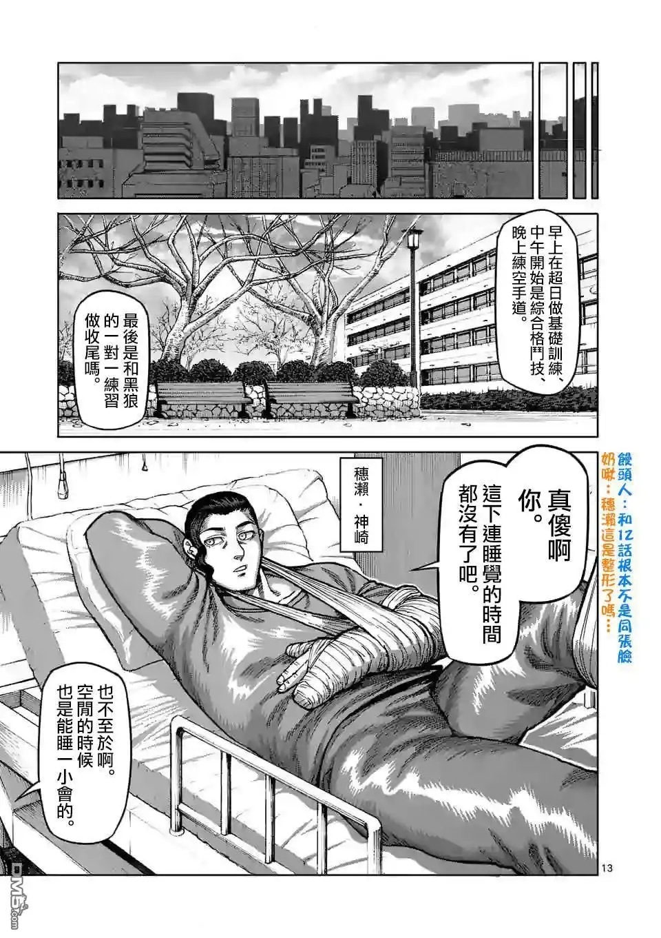 《拳愿奥米伽》第47话 还有一个月 第13页