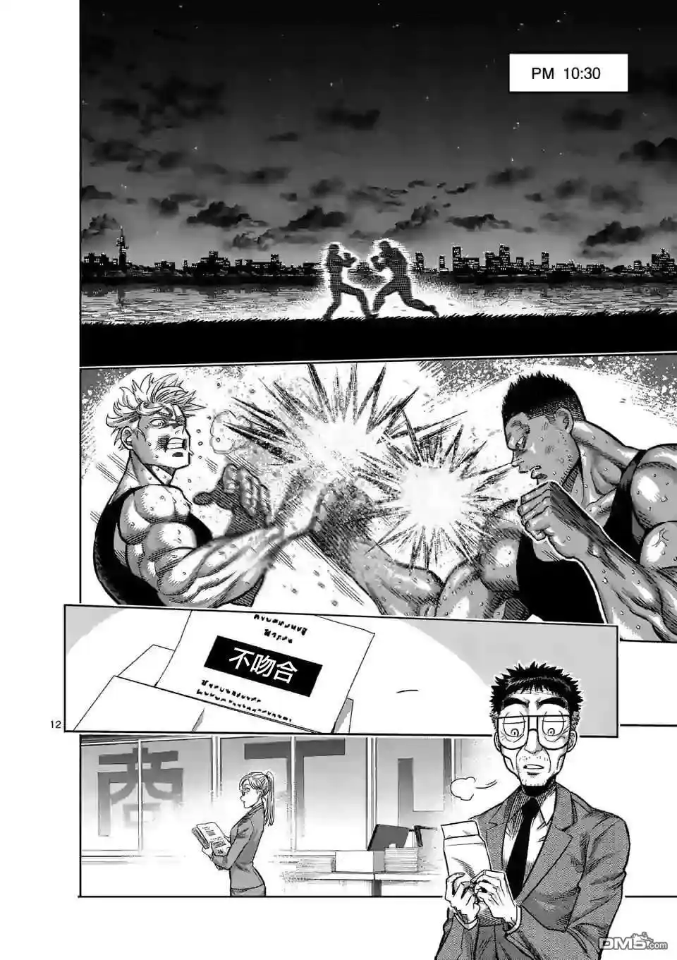 《拳愿奥米伽》第47话 还有一个月 第12页