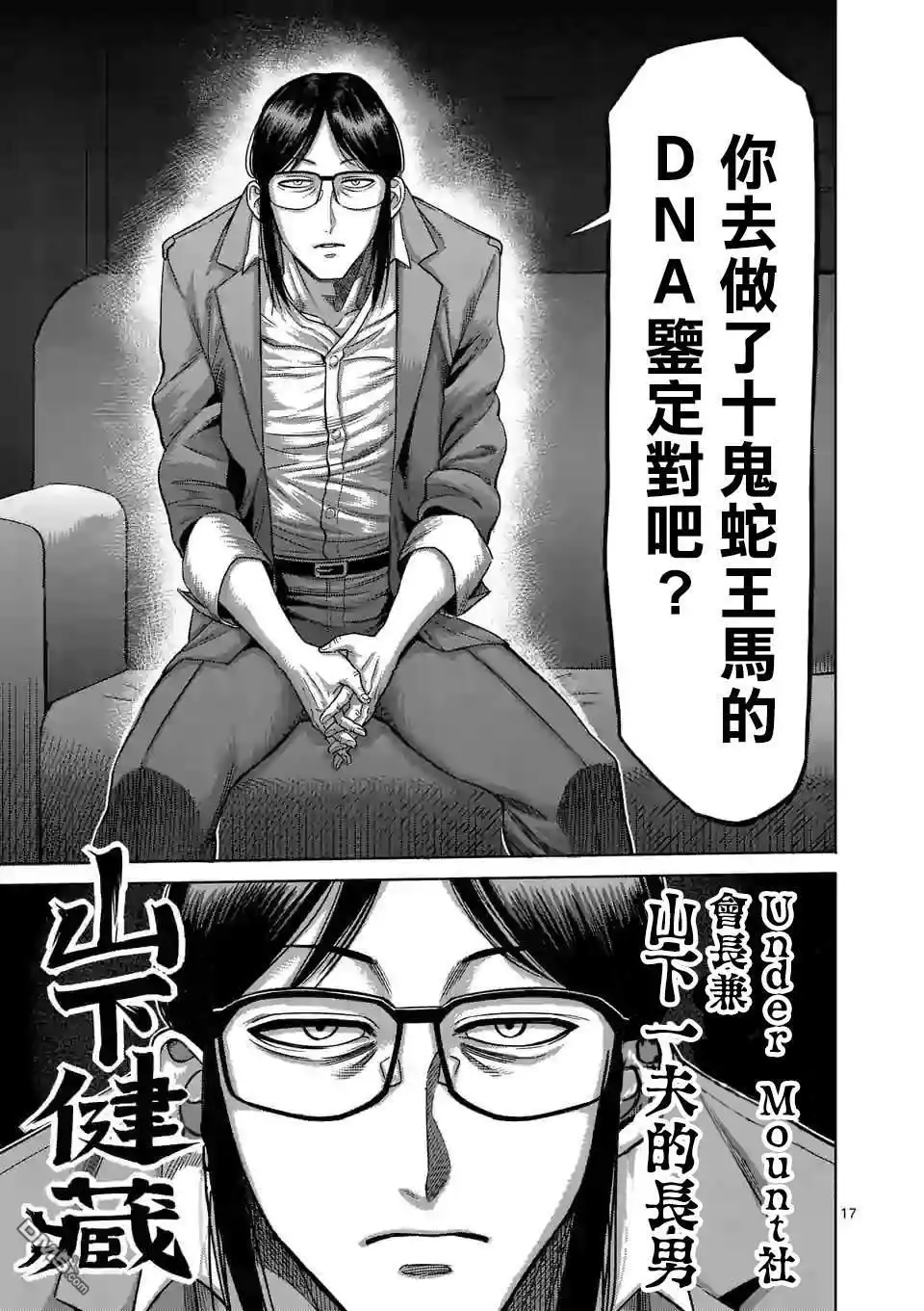 《拳愿奥米伽》第47话 还有一个月 第17页