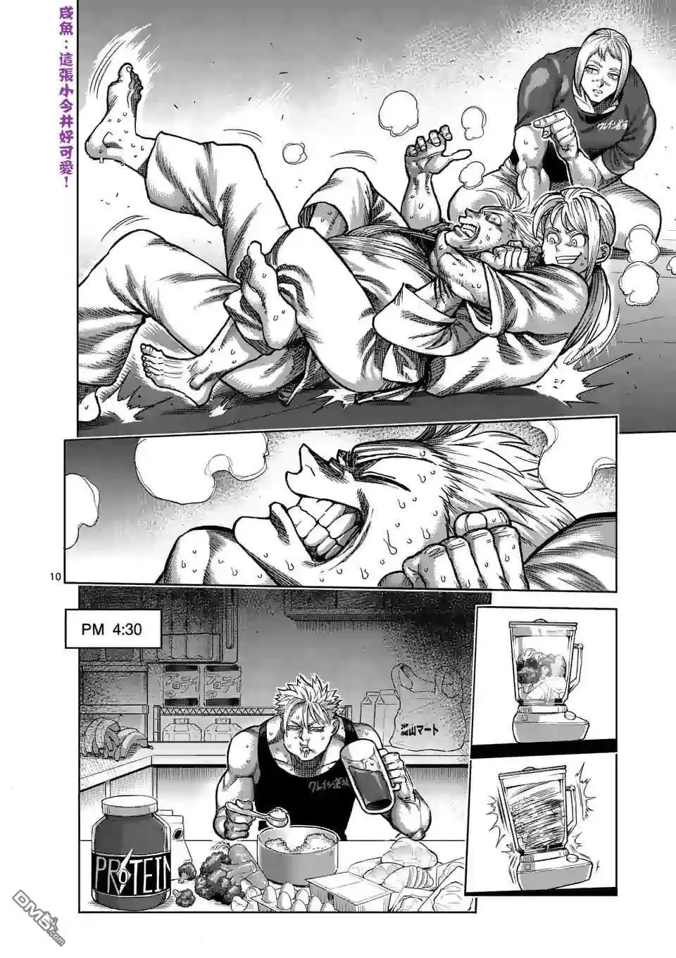 《拳愿奥米伽》第47话 还有一个月 第10页