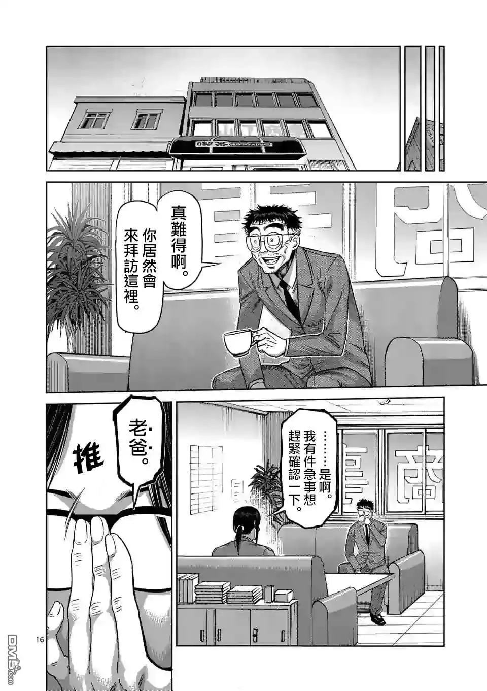 《拳愿奥米伽》第47话 还有一个月 第16页