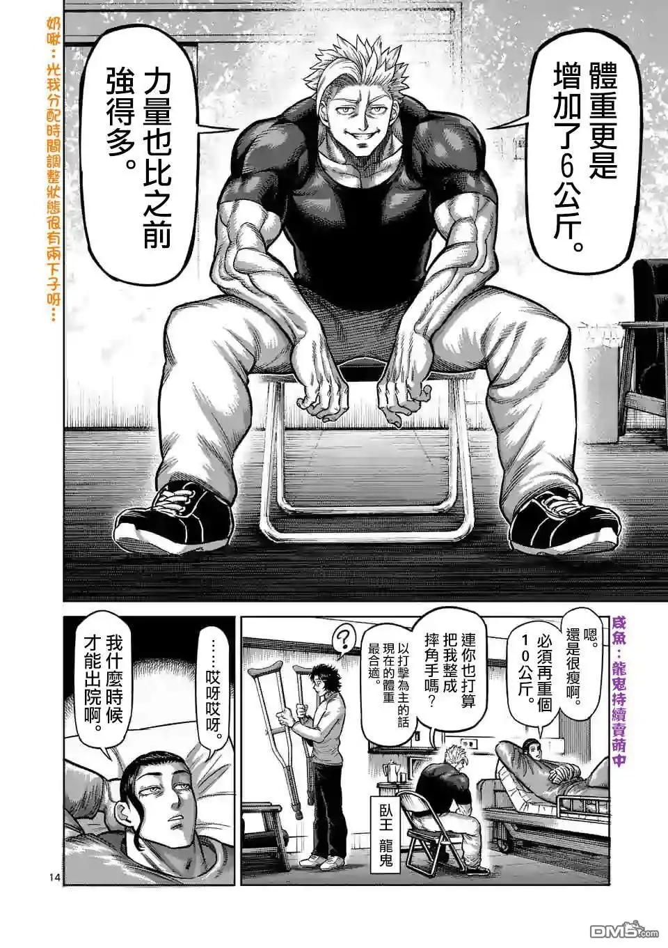 《拳愿奥米伽》第47话 还有一个月 第14页