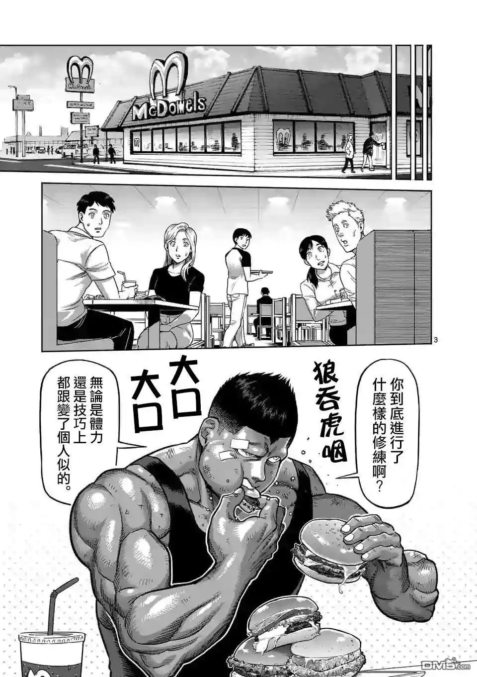 《拳愿奥米伽》第47话 还有一个月 第3页