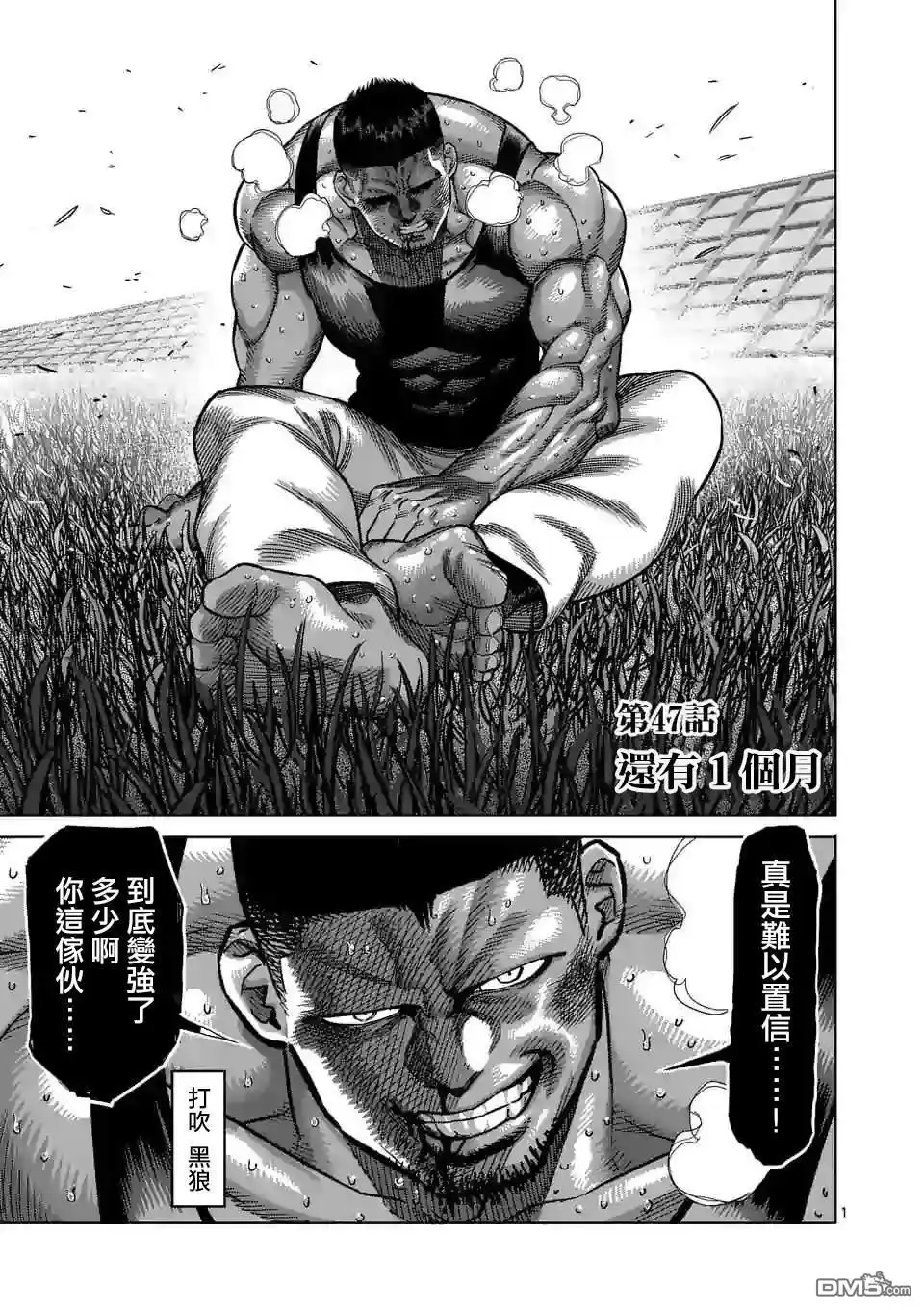 《拳愿奥米伽》第47话 还有一个月 第1页