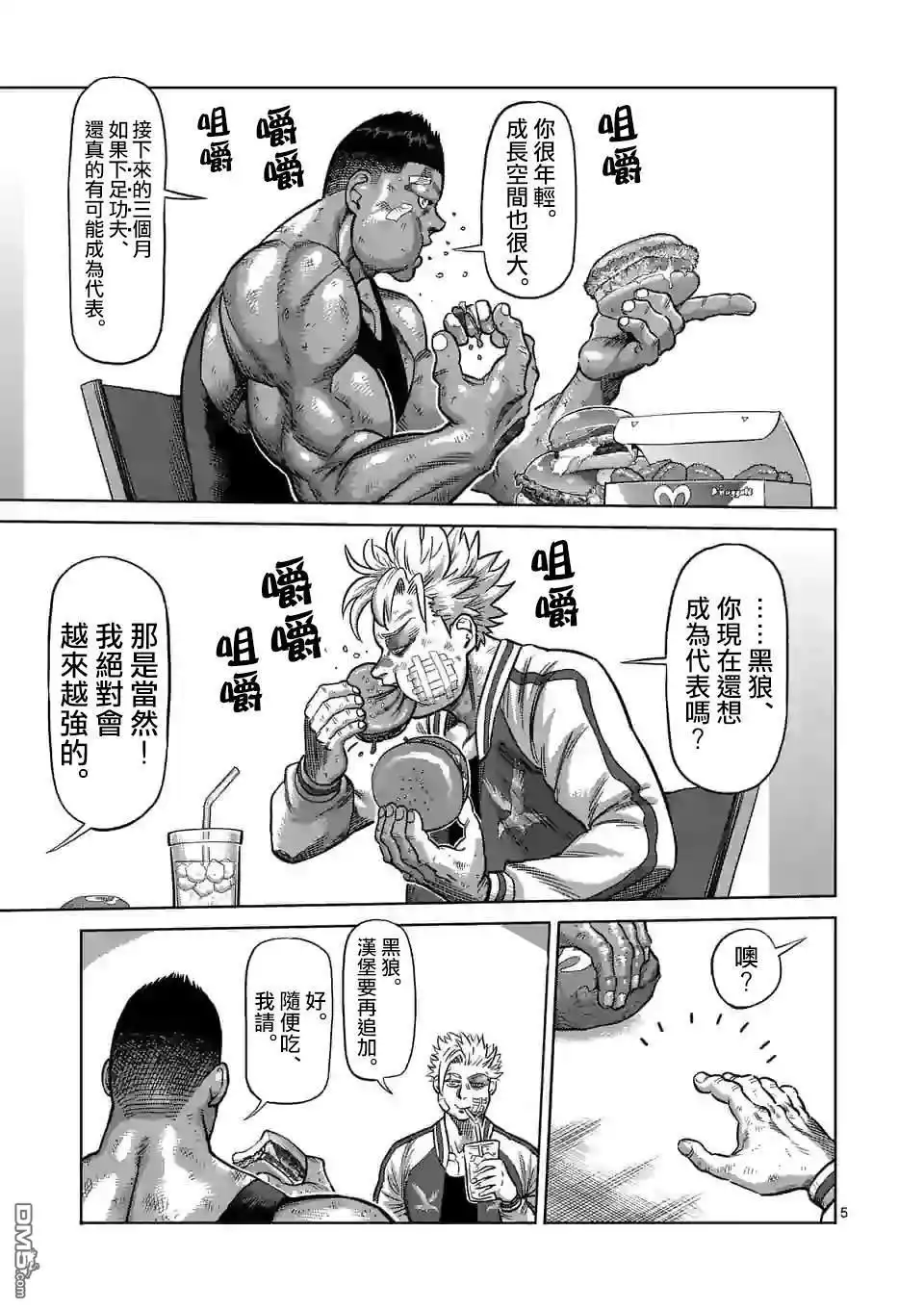 《拳愿奥米伽》第47话 还有一个月 第5页