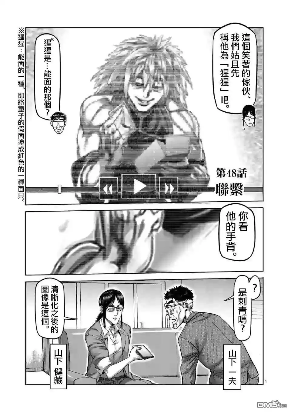 《拳愿奥米伽》第48话 联系 第1页