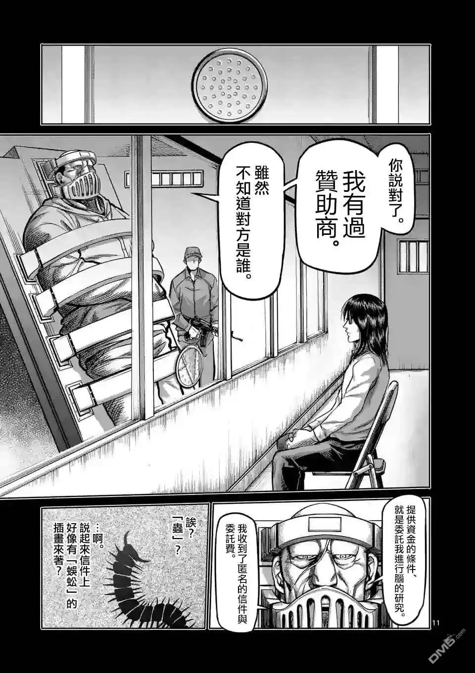 《拳愿奥米伽》第48话 联系 第11页