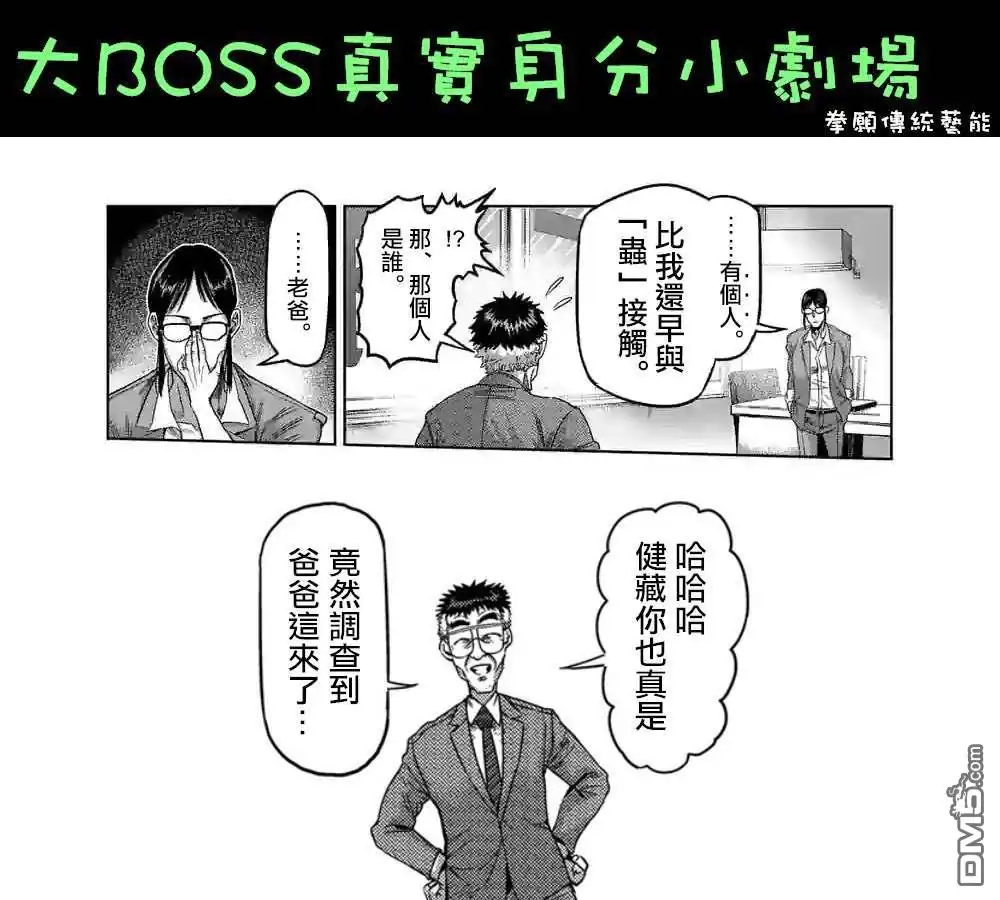 《拳愿奥米伽》第48话 联系 第21页