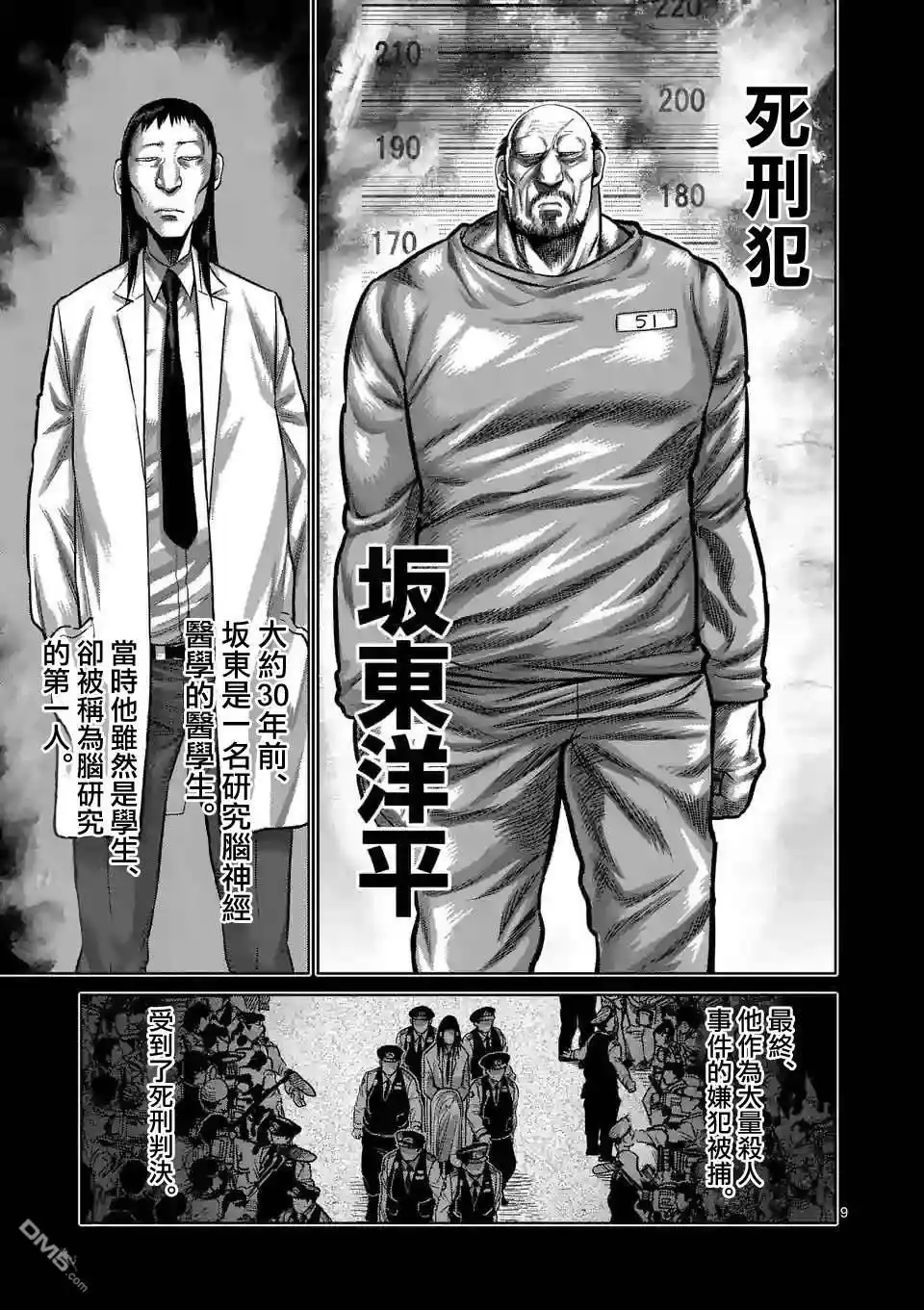《拳愿奥米伽》第48话 联系 第9页