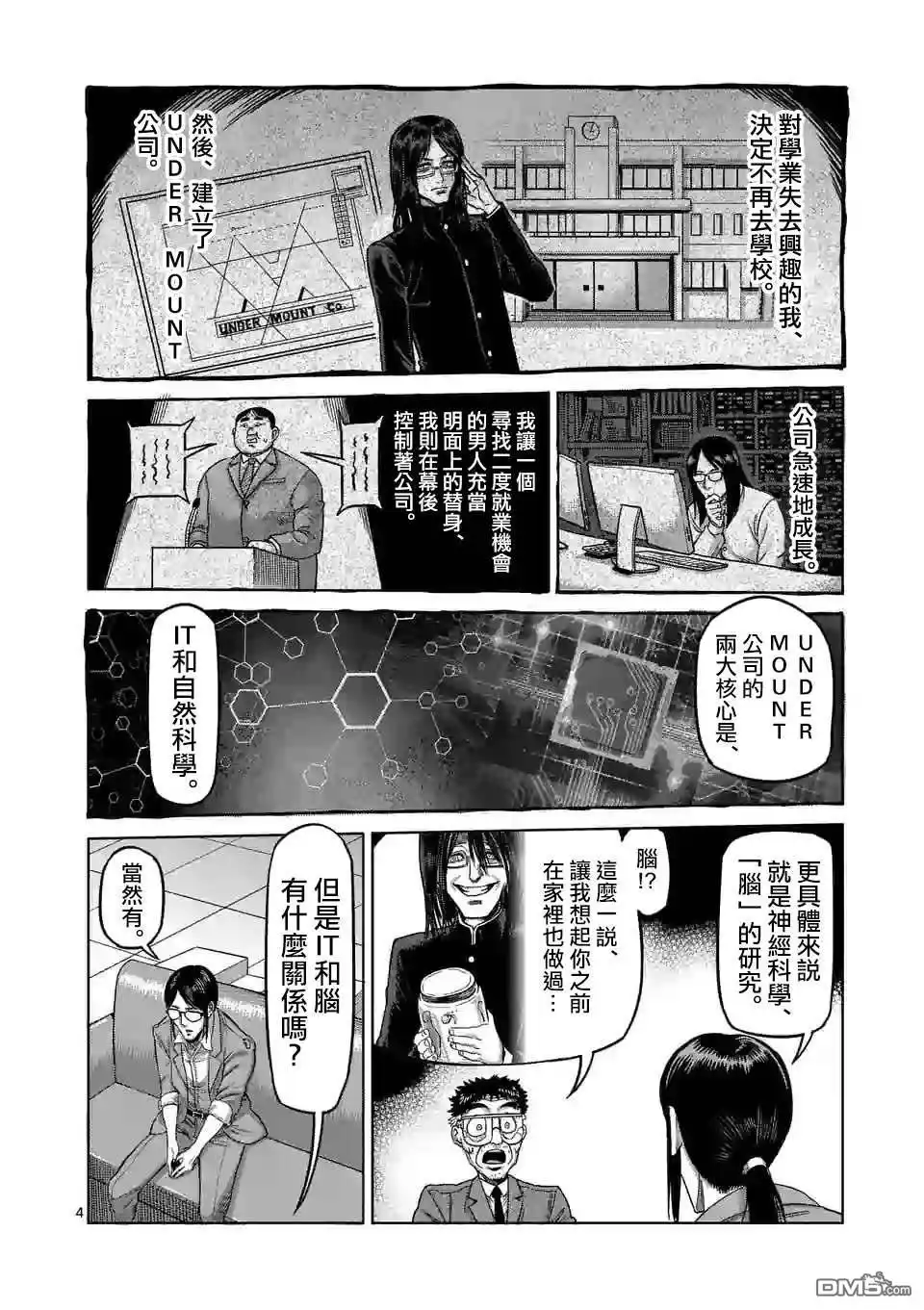 《拳愿奥米伽》第48话 联系 第4页