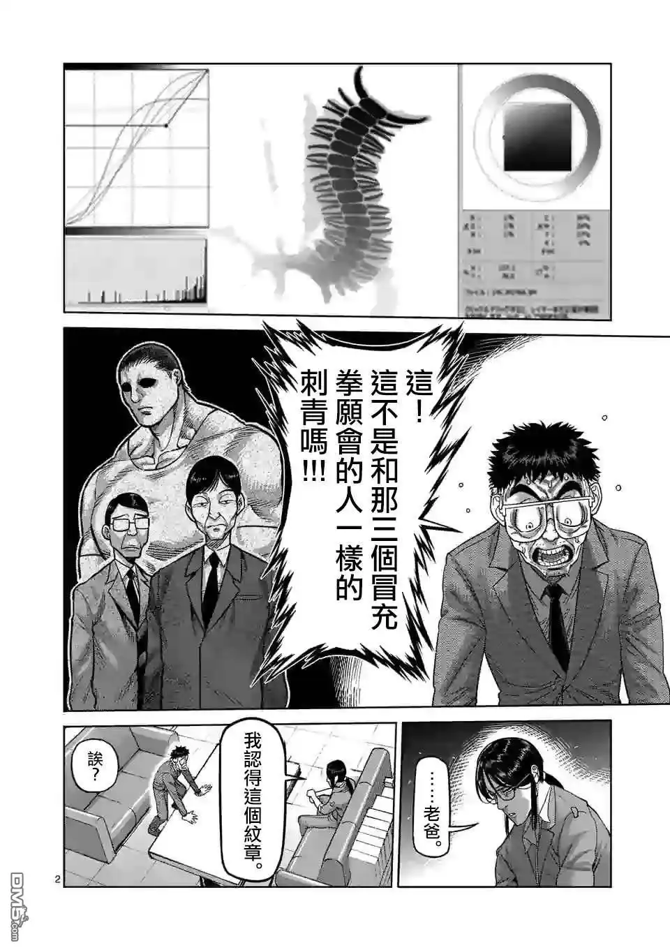 《拳愿奥米伽》第48话 联系 第2页