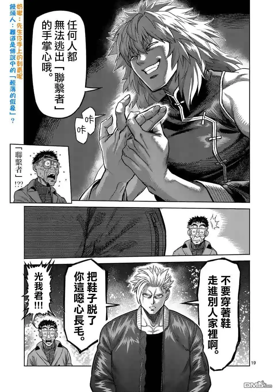 《拳愿奥米伽》第48话 联系 第19页