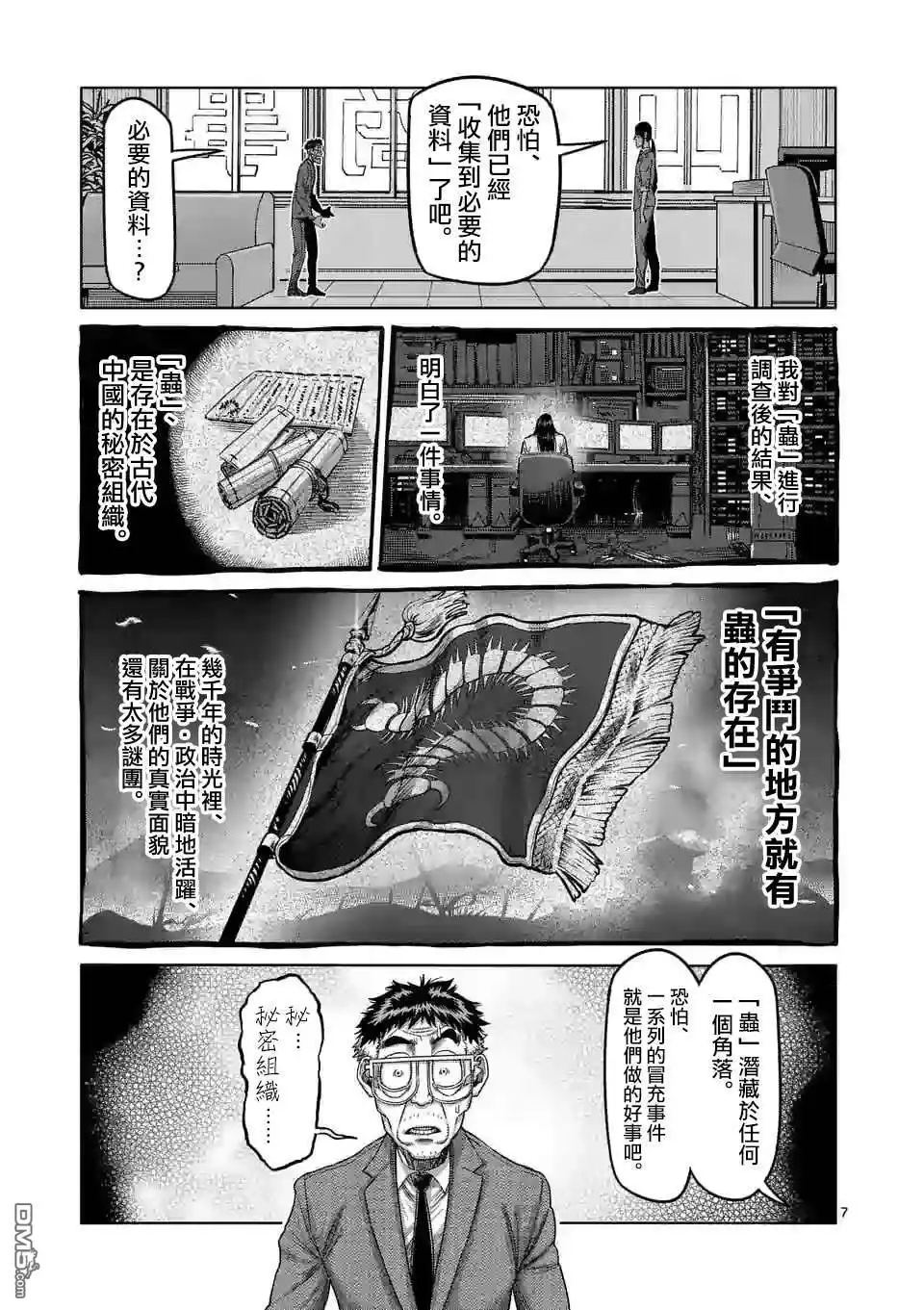 《拳愿奥米伽》第48话 联系 第7页