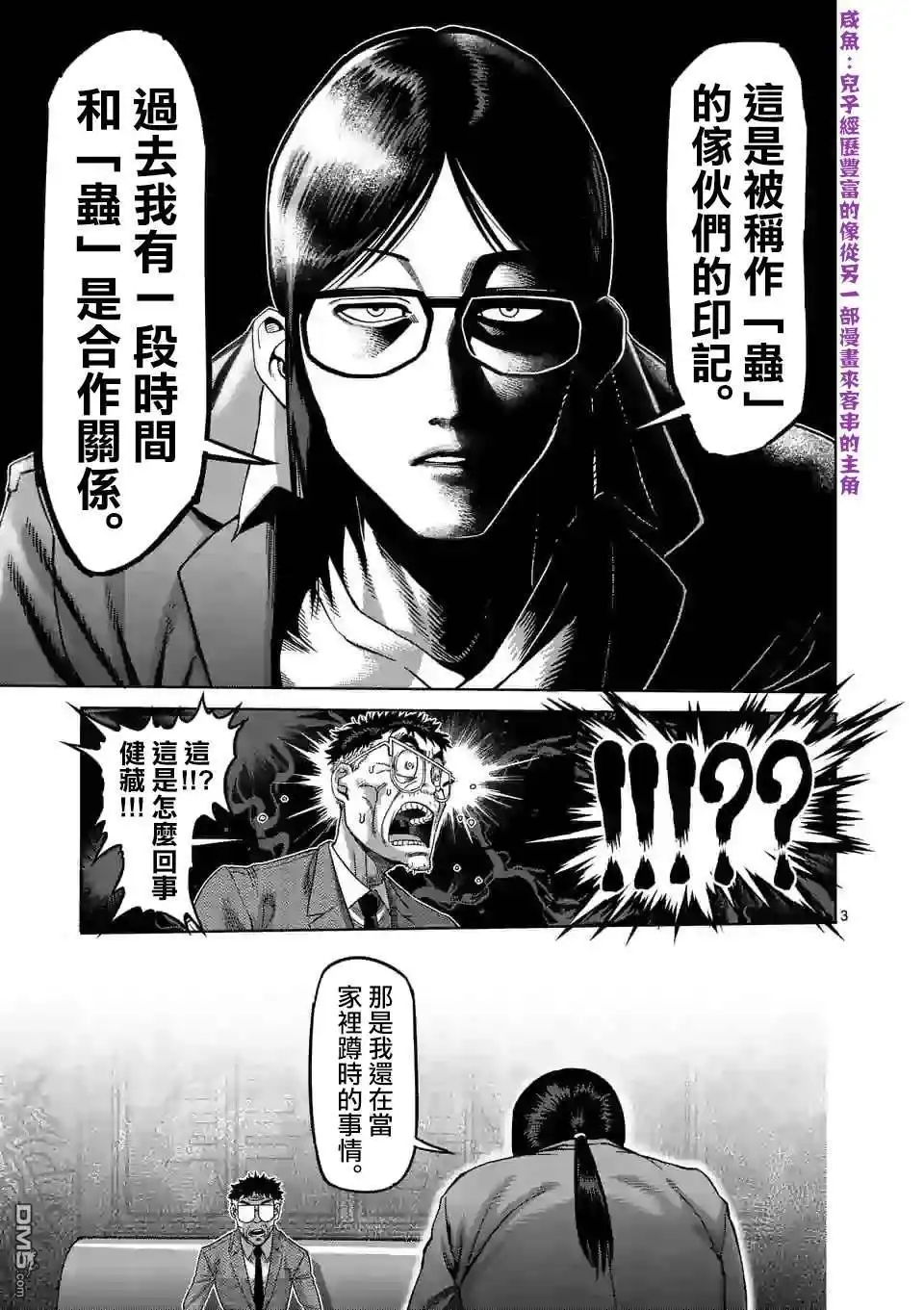 《拳愿奥米伽》第48话 联系 第3页