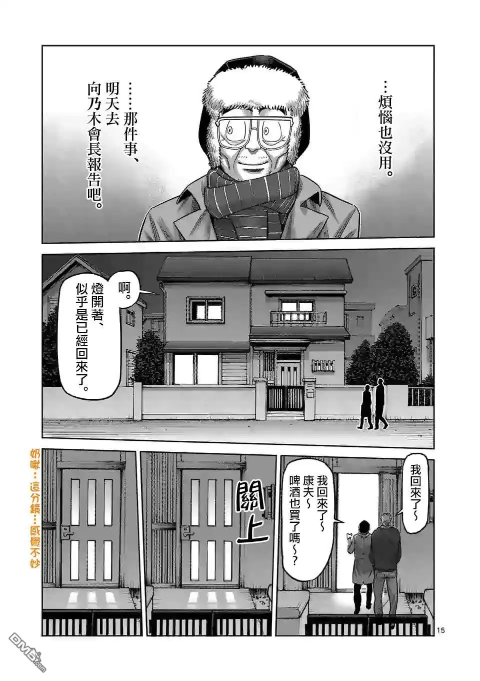 《拳愿奥米伽》第48话 联系 第15页