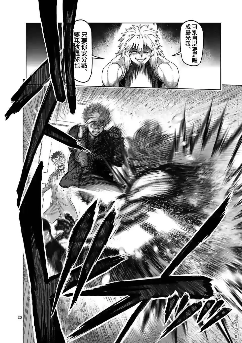 《拳愿奥米伽》第48话 联系 第20页