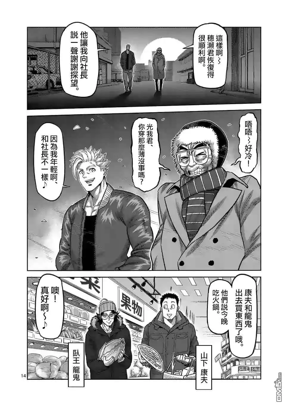 《拳愿奥米伽》第48话 联系 第14页