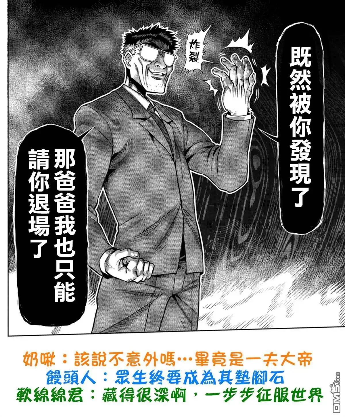 《拳愿奥米伽》第48话 联系 第22页