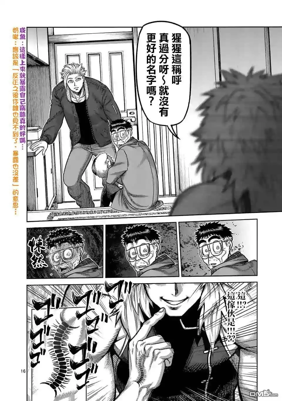 《拳愿奥米伽》第48话 联系 第16页