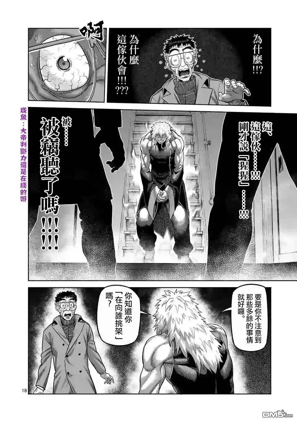 《拳愿奥米伽》第48话 联系 第18页