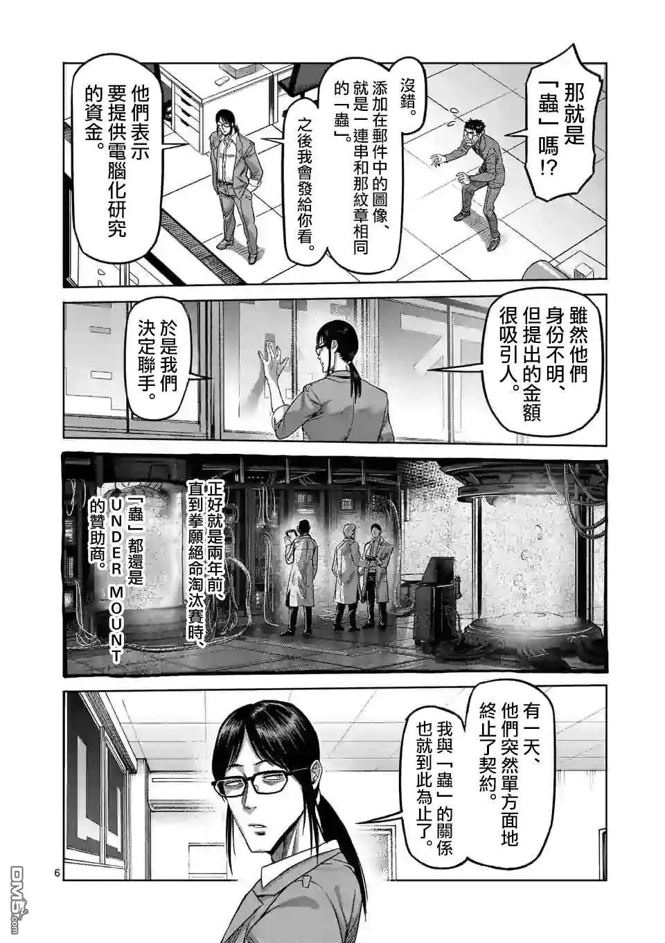 《拳愿奥米伽》第48话 联系 第6页