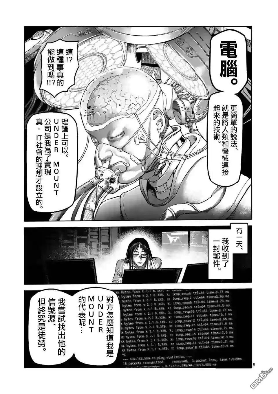 《拳愿奥米伽》第48话 联系 第5页