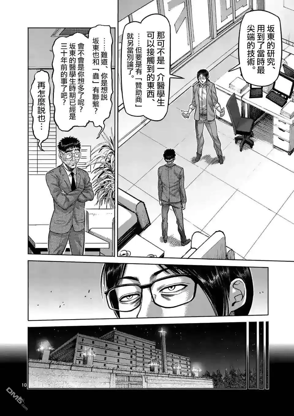 《拳愿奥米伽》第48话 联系 第10页