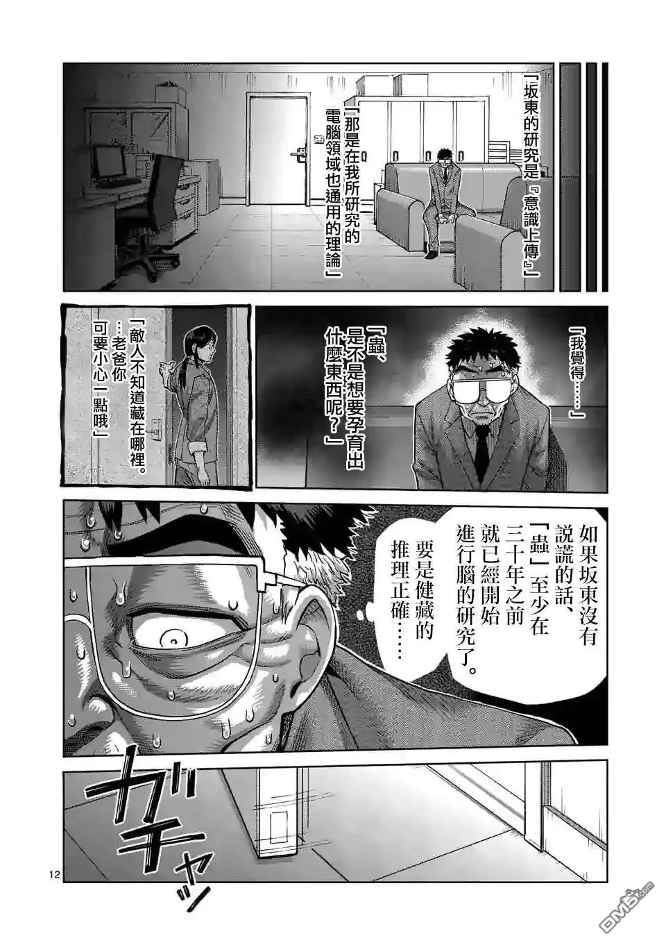 《拳愿奥米伽》第48话 联系 第12页