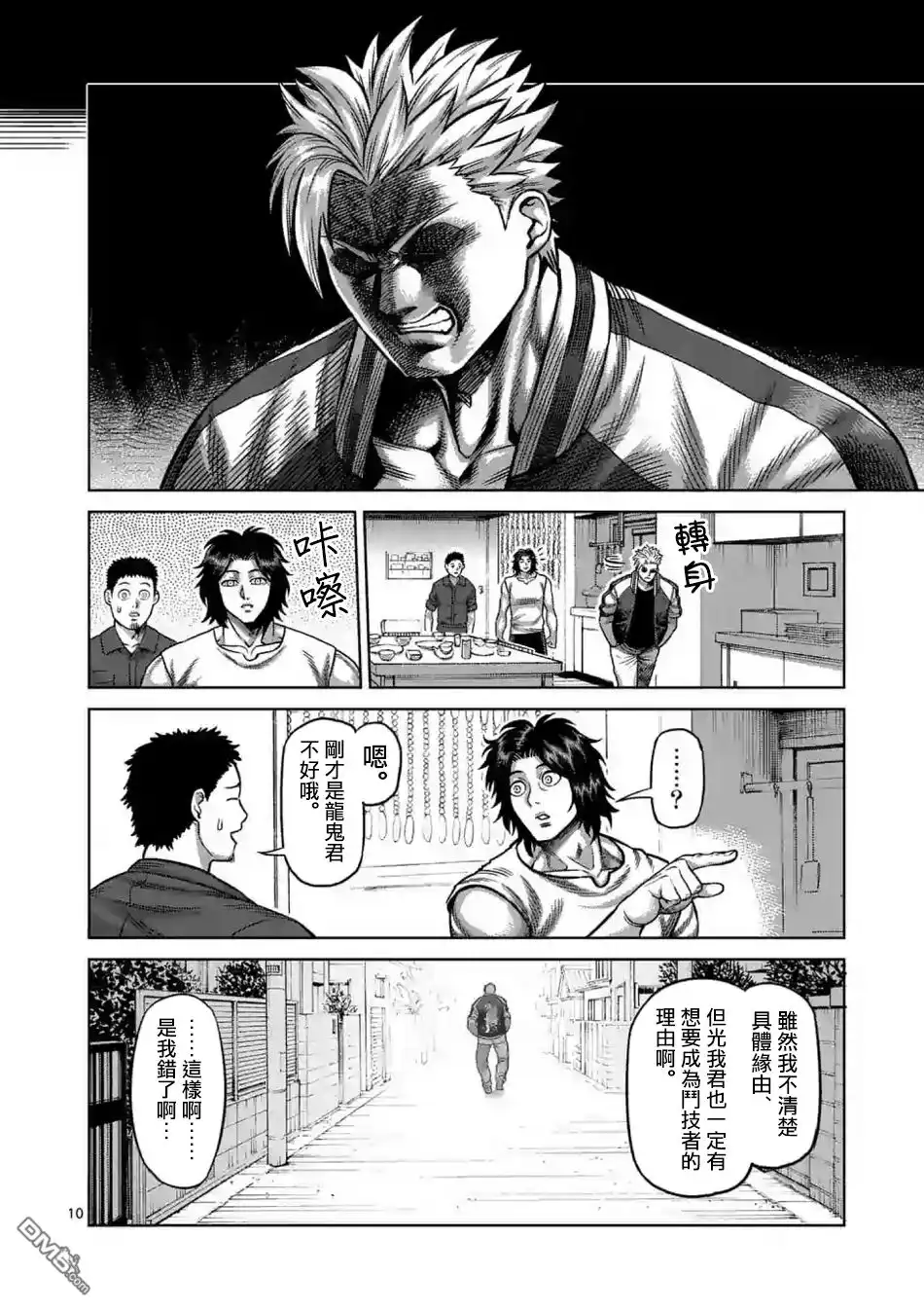 《拳愿奥米伽》第4话 光我的目的 第10页