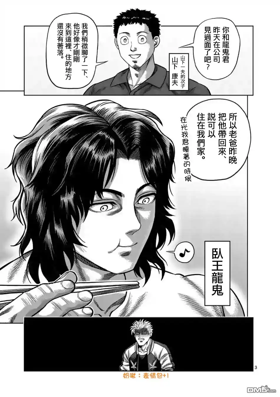 《拳愿奥米伽》第4话 光我的目的 第3页