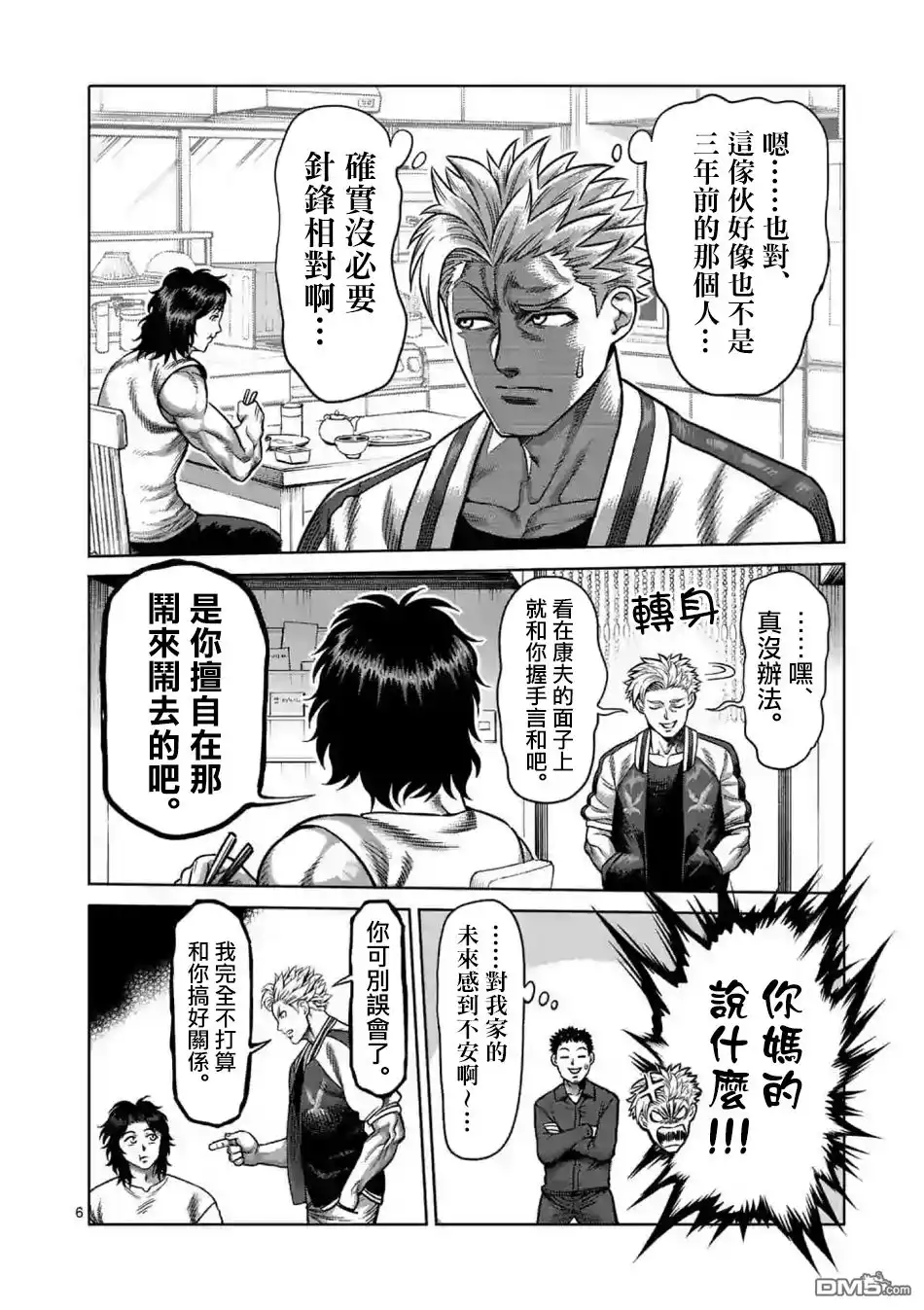 《拳愿奥米伽》第4话 光我的目的 第6页
