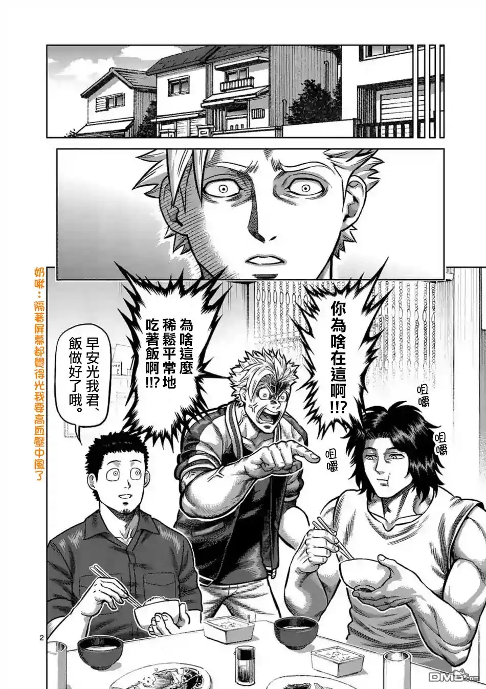 《拳愿奥米伽》第4话 光我的目的 第2页