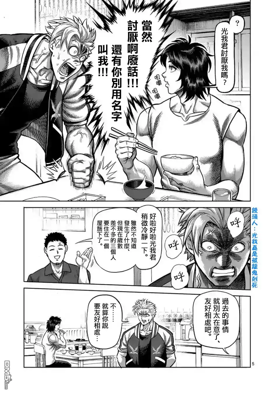 《拳愿奥米伽》第4话 光我的目的 第5页