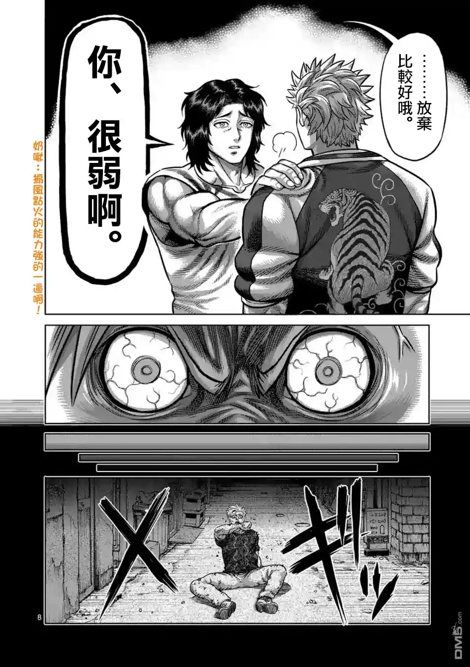《拳愿奥米伽》第4话 光我的目的 第8页