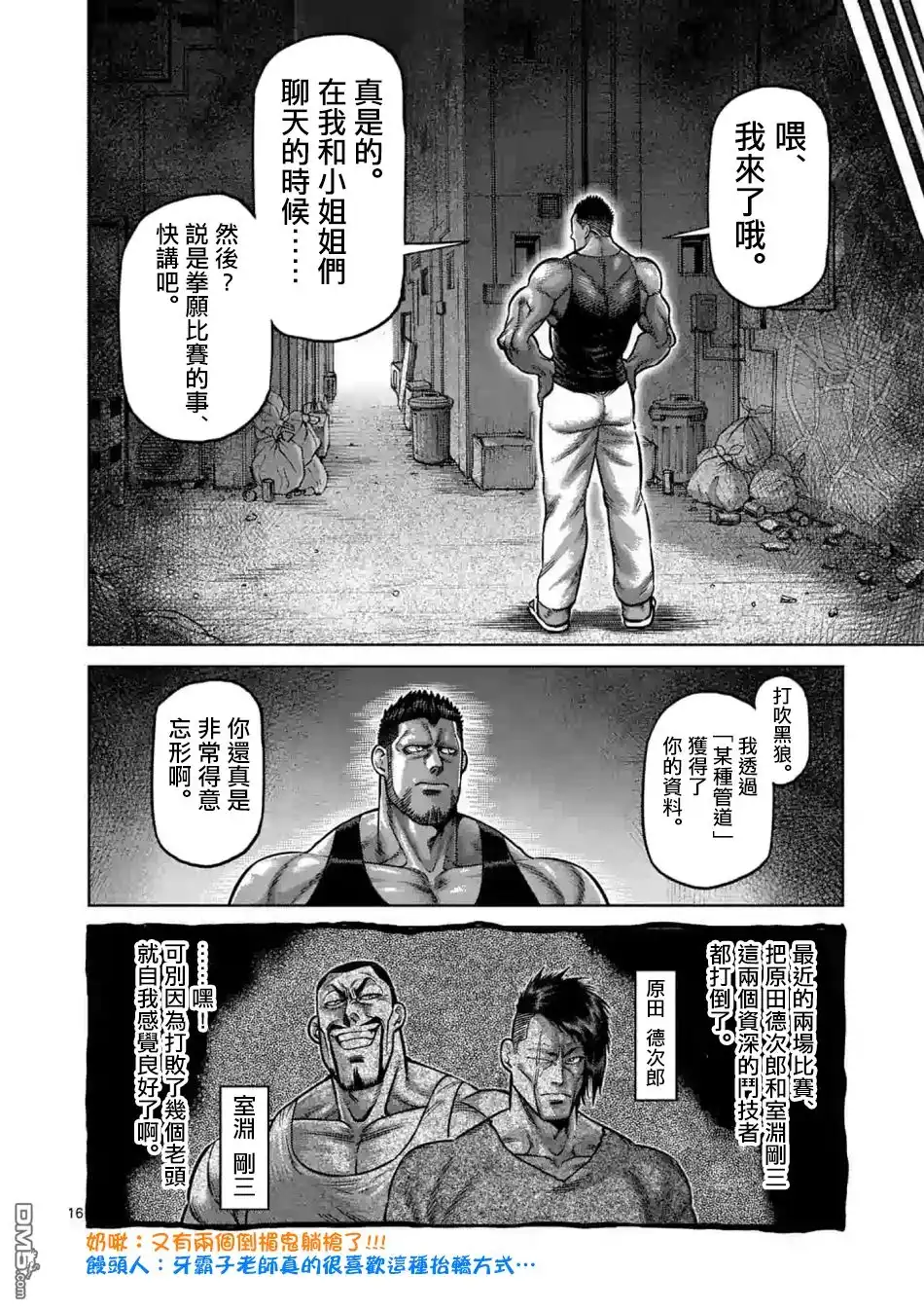 《拳愿奥米伽》第4话 光我的目的 第16页