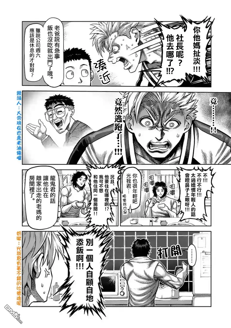 《拳愿奥米伽》第4话 光我的目的 第4页