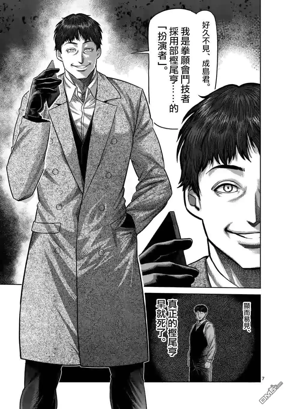 《拳愿奥米伽》第49话 VS蟲 第7页