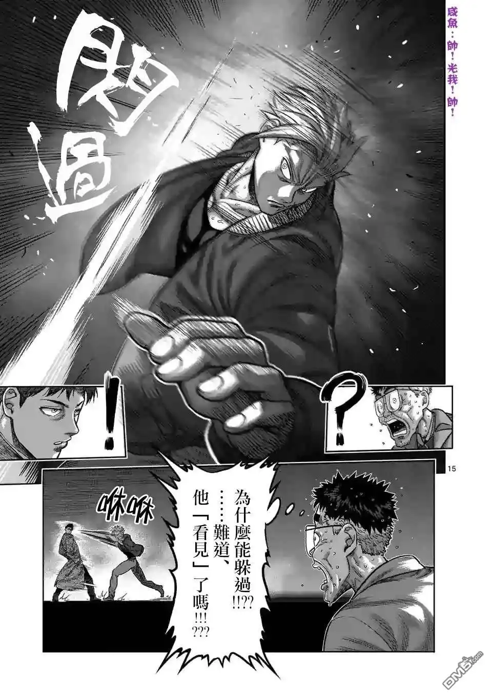 《拳愿奥米伽》第49话 VS蟲 第15页